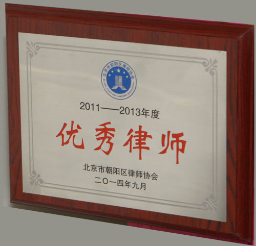 優(yōu)秀律師