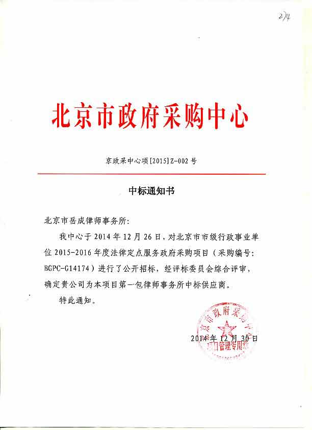 岳成律師事務(wù)所