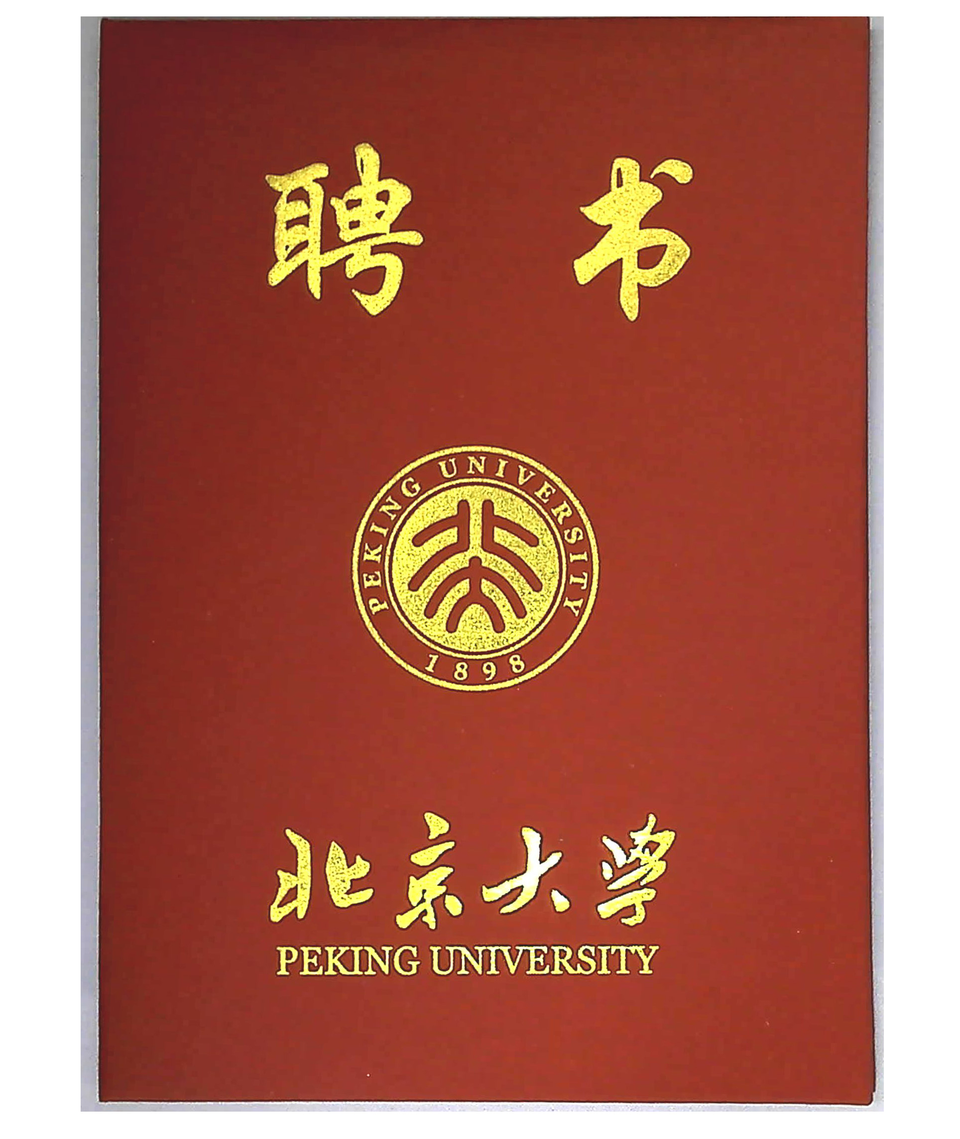 岳運(yùn)生主任受聘擔(dān)任北大光華管理學(xué)院2015年春季入學(xué)面試管