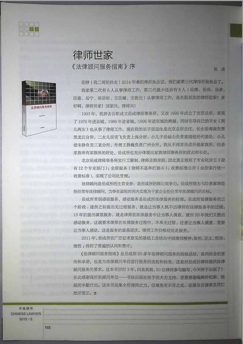 律師世家