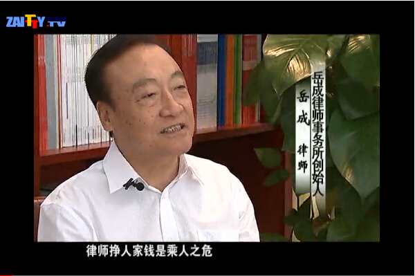 岳成律師