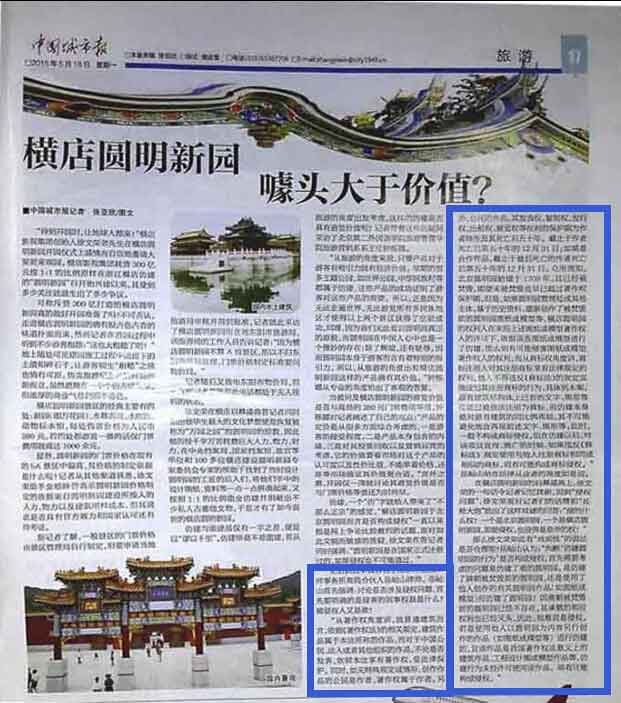 橫店圓明新園