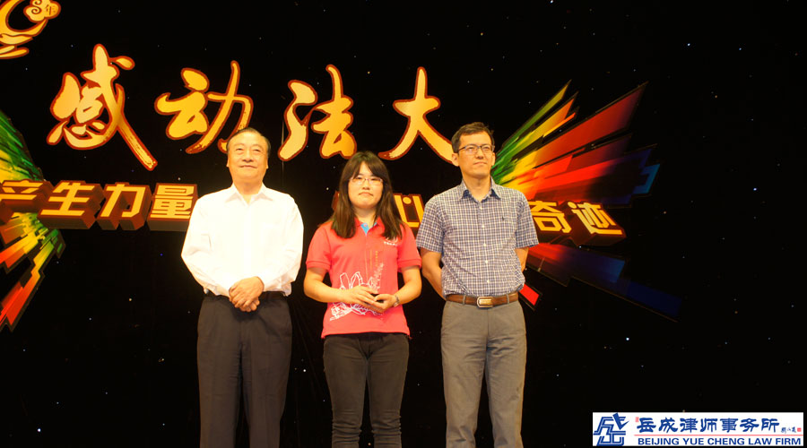 岳成律師為2015法大“自強(qiáng)之星”暨“感動(dòng)法大人物”頒獎(jiǎng)