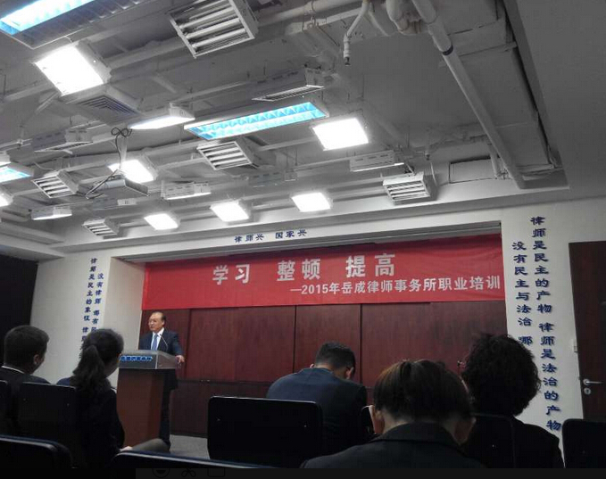 2015年度北京岳成律師事務(wù)所職業(yè)培訓(xùn)