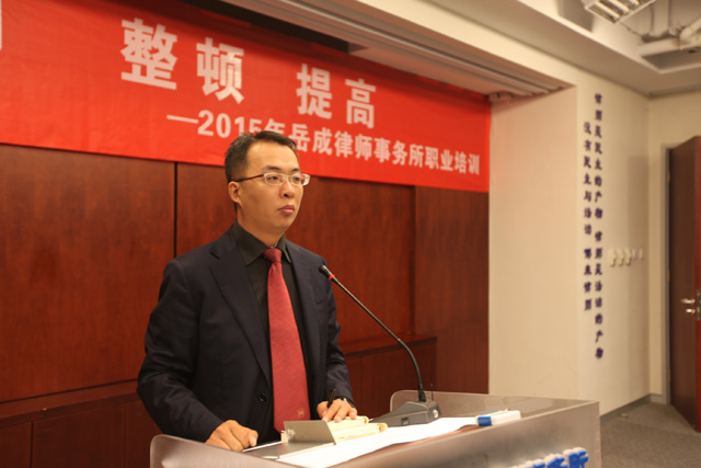 岳成律師事務(wù)所職業(yè)培訓(xùn)