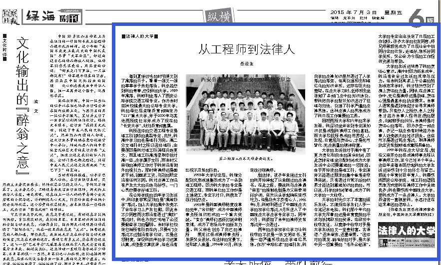 《檢察日?qǐng)?bào)》刊登岳運(yùn)生主任文章：從工程師到法律人