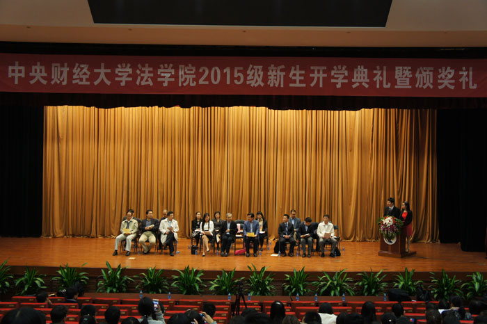 中央財(cái)經(jīng)大學(xué)法學(xué)院頒發(fā)2015年度岳成獎(jiǎng)學(xué)金、獎(jiǎng)教金