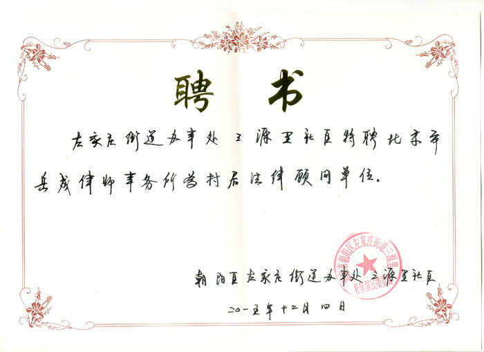 岳成律師事務(wù)所